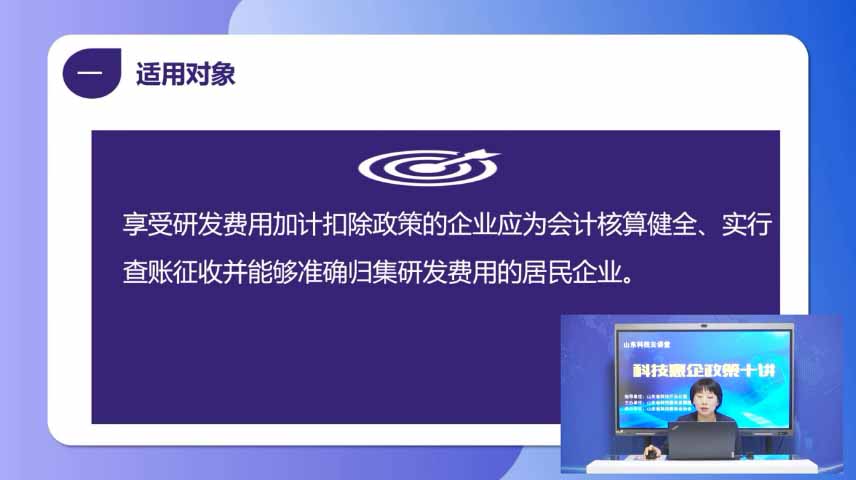 研发费用加计扣除(一) 适用对象