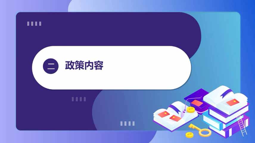 研发费用加计扣除(二)政策内容