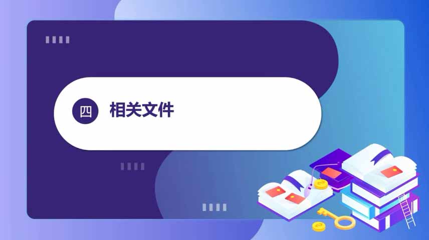 研发费用加计扣除(四)相关文件
