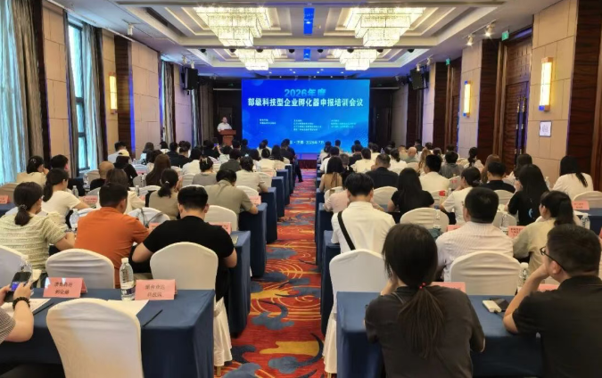 协会举办2026年度部级科技型企业孵化器申报培训会