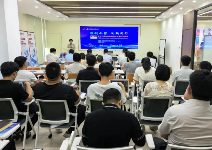 协会联合东营市科技局举办第十五届中国创新创业大赛山东赛区东营市初赛宣讲辅导会