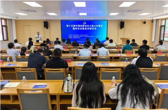 协会联合德州市科技局举办第十五届中国创新创业大赛山东赛区德州市初赛宣讲辅导会